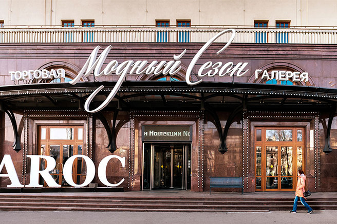 ������ ���� Vogue Fashion's Night Out 2018 � ������� ������